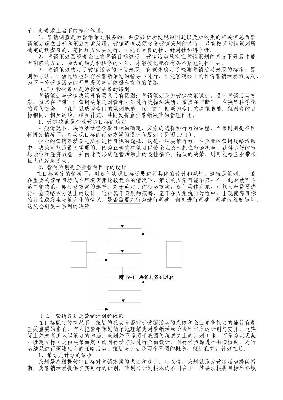 某公司营销管理金牌教程之营销策划课程_第2页