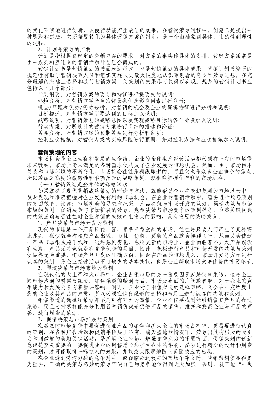 某公司营销管理金牌教程之营销策划课程_第3页