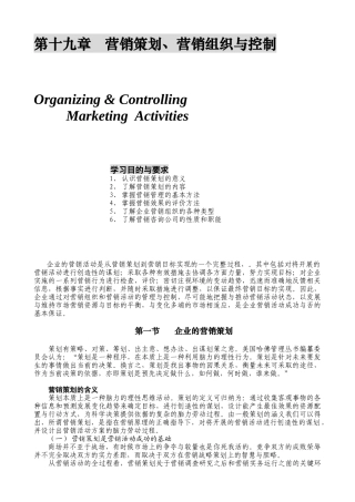 某公司营销管理金牌教程之营销策划课程