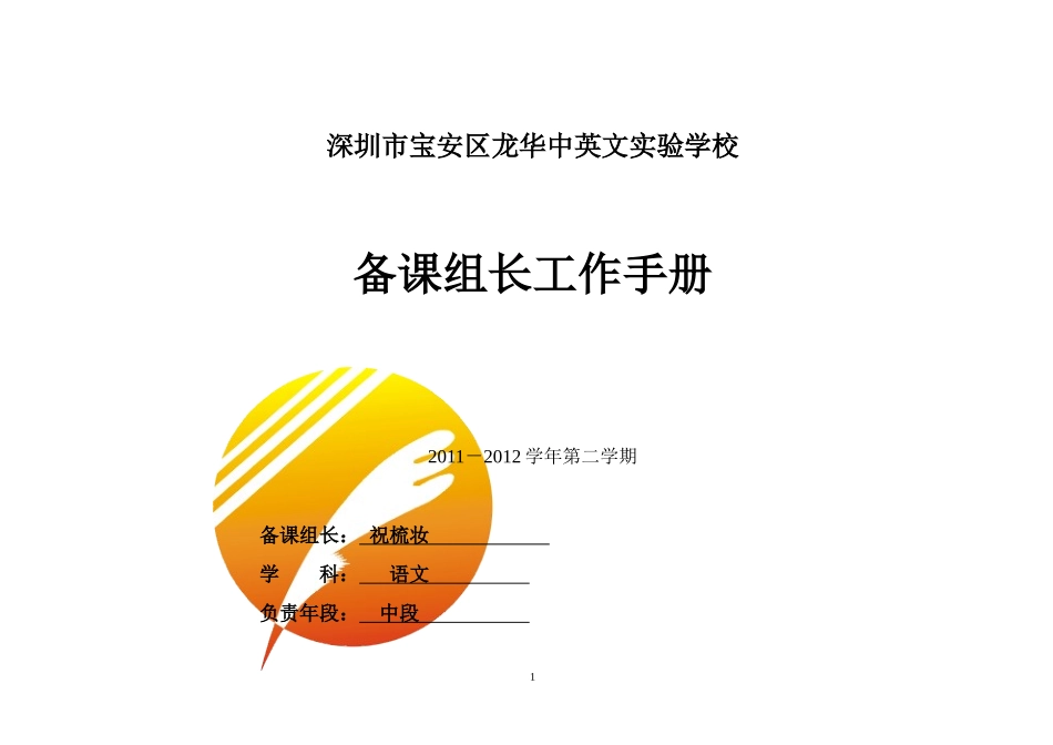 XXXX年春季中段备课组工作手册_第1页