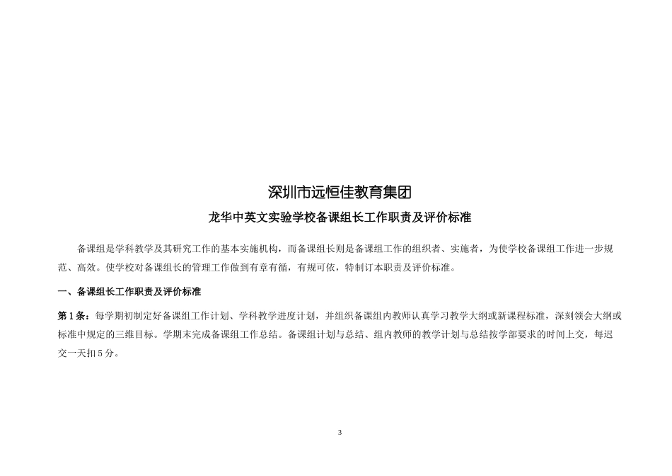 XXXX年春季中段备课组工作手册_第3页