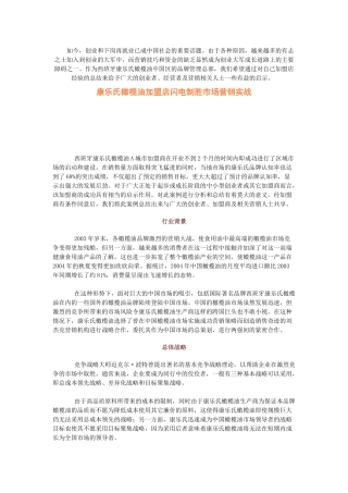 某加盟店闪电制胜市场营销实战