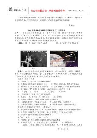 地理命题热点试题设计 专题三、空间探测 四、环境保护