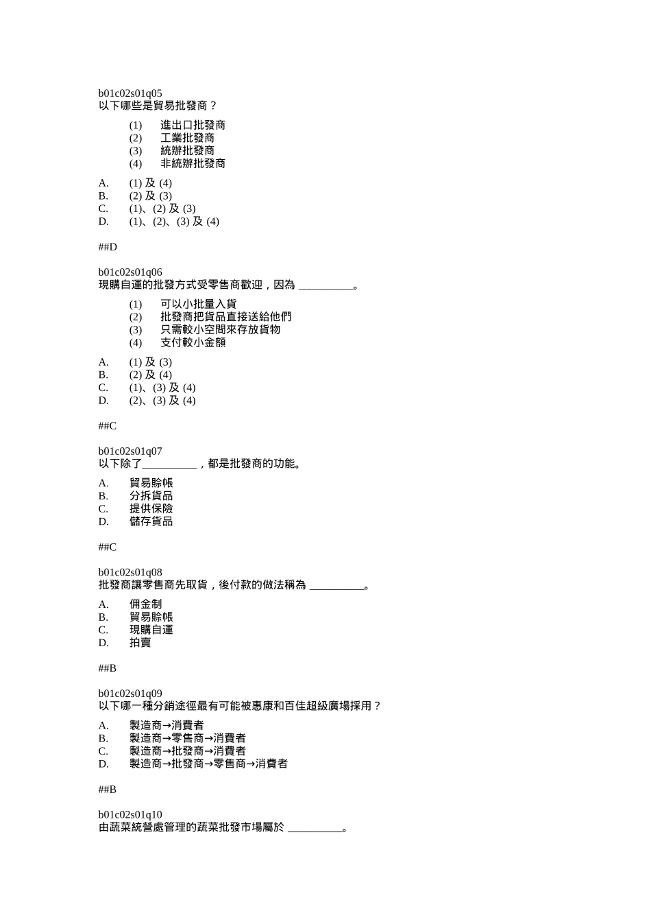第2章分销批发业_第2页