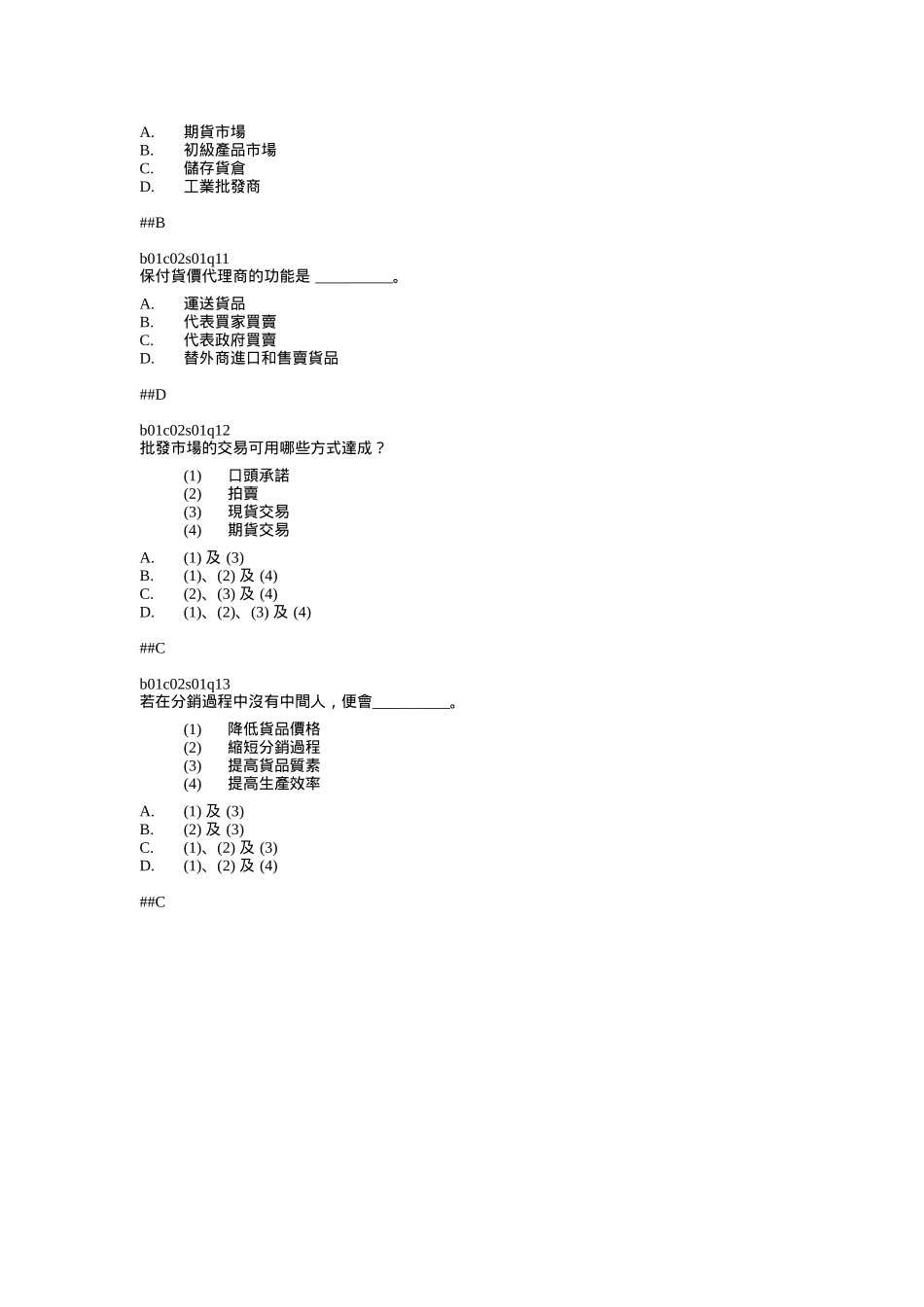 第2章分销批发业_第3页