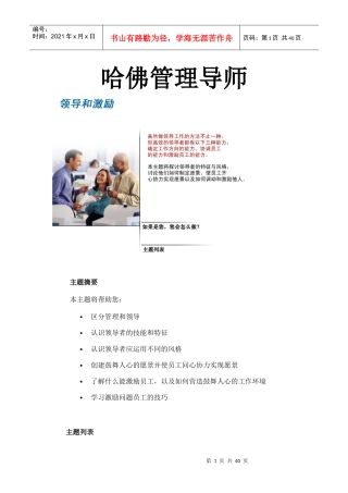 哈佛管理导师-领导与激励