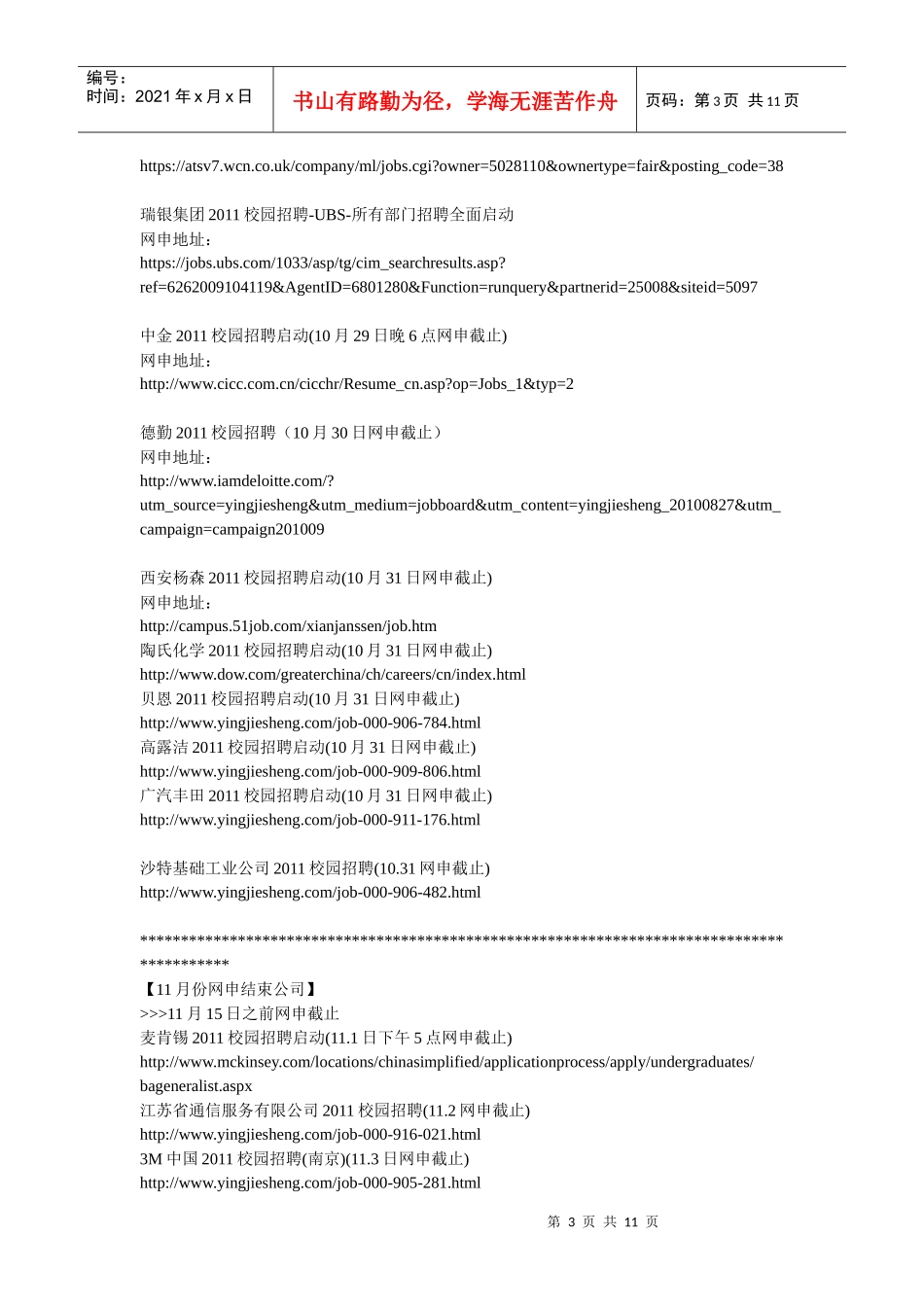 各大企业校园招聘网址_第3页