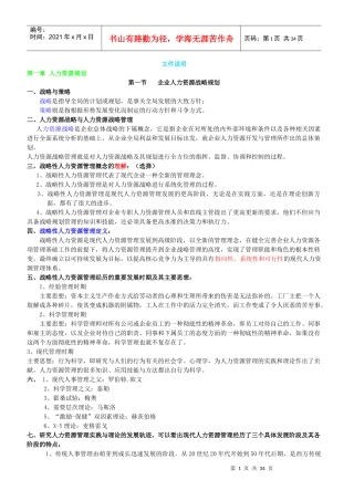 国家职业资格一级高级人力资源管理师教材-上1702574