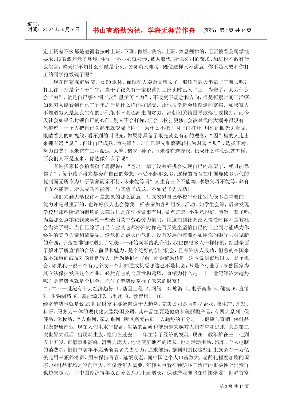 完美事业沟通范本汇编_第2页