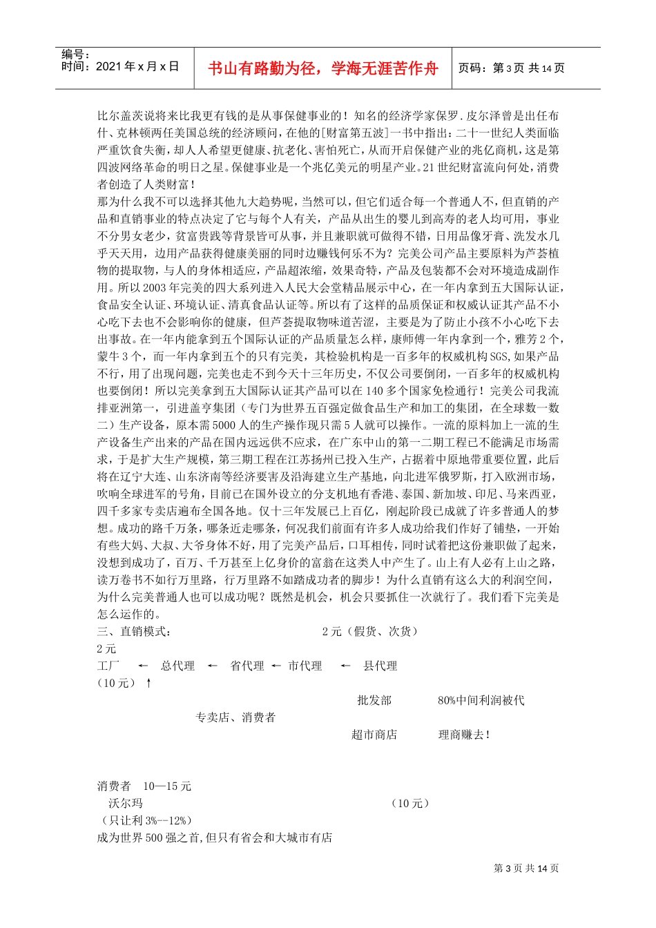 完美事业沟通范本汇编_第3页