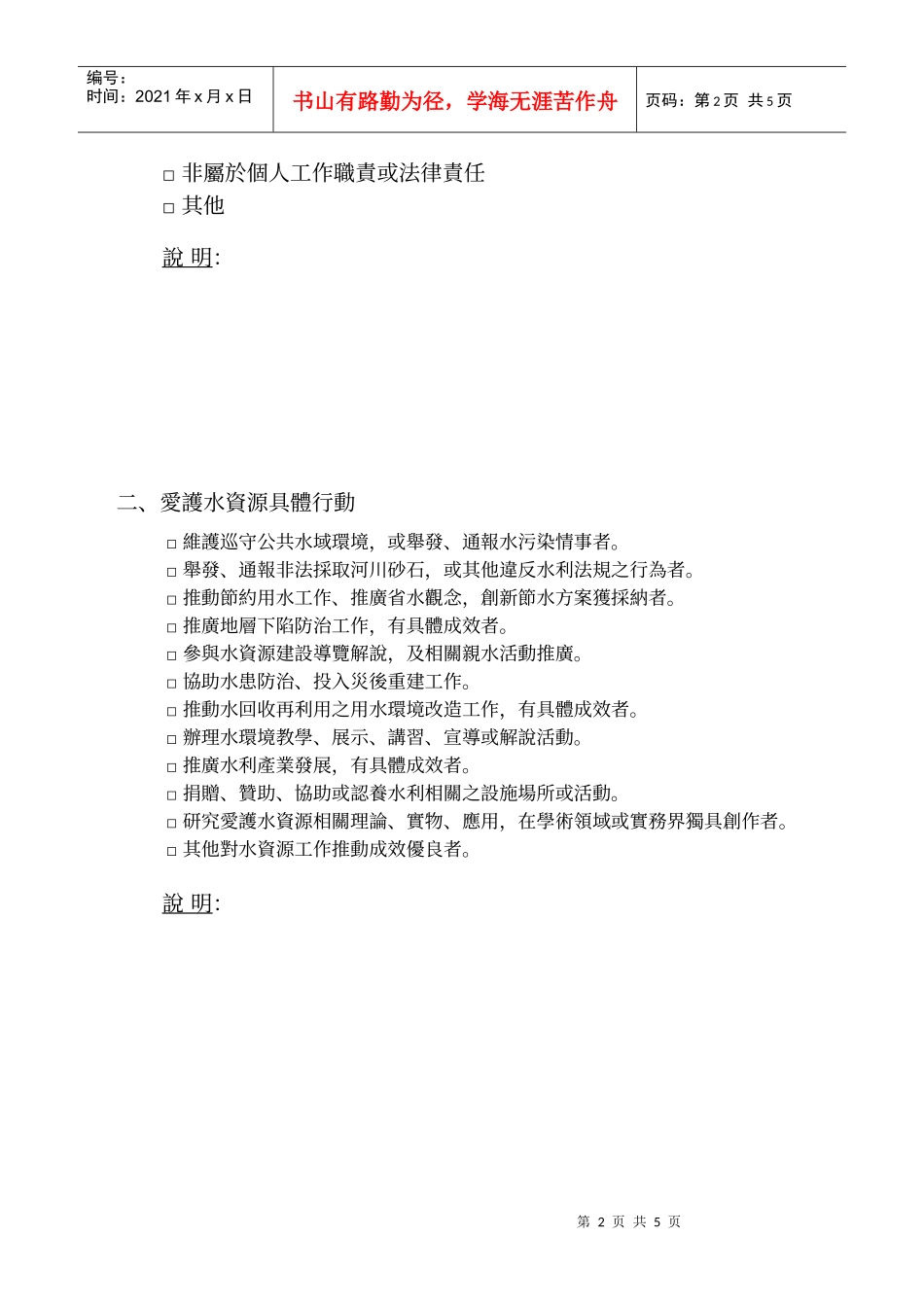 全国爱护水资源有功人员推荐表_第2页