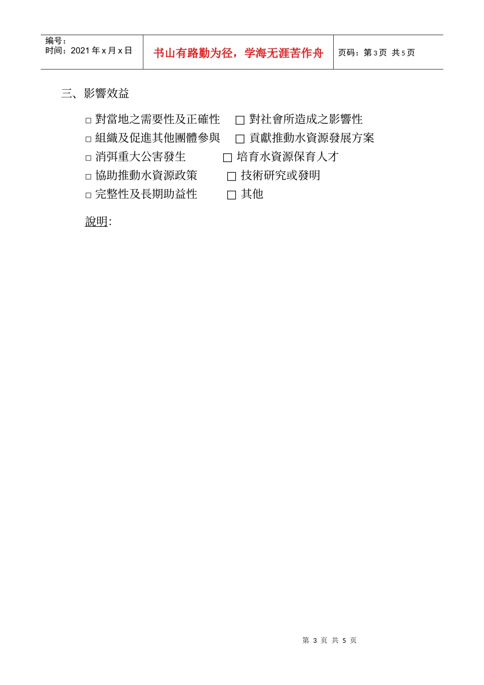 全国爱护水资源有功人员推荐表_第3页