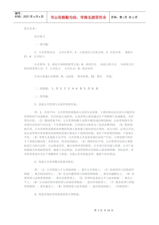 《公共管理学》形成性考核册参考答案