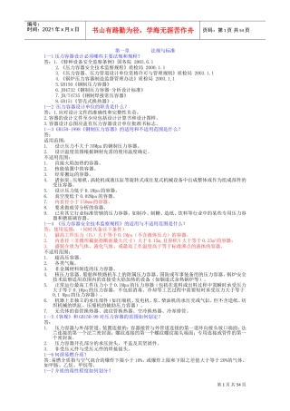 压力容器设计必须掌握的知识问答