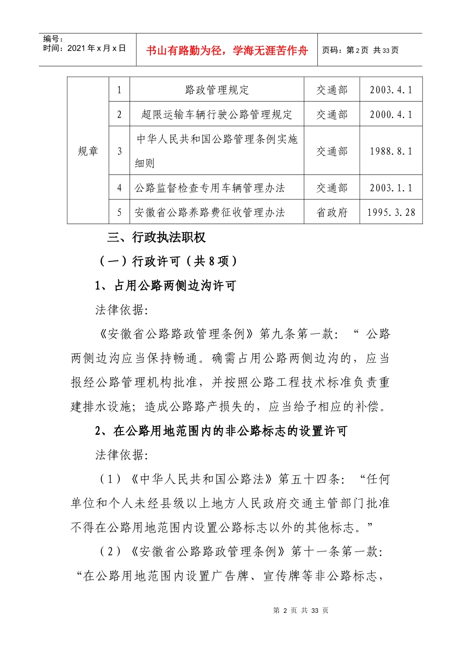 安徽省公路管理局行政执法依据_第2页