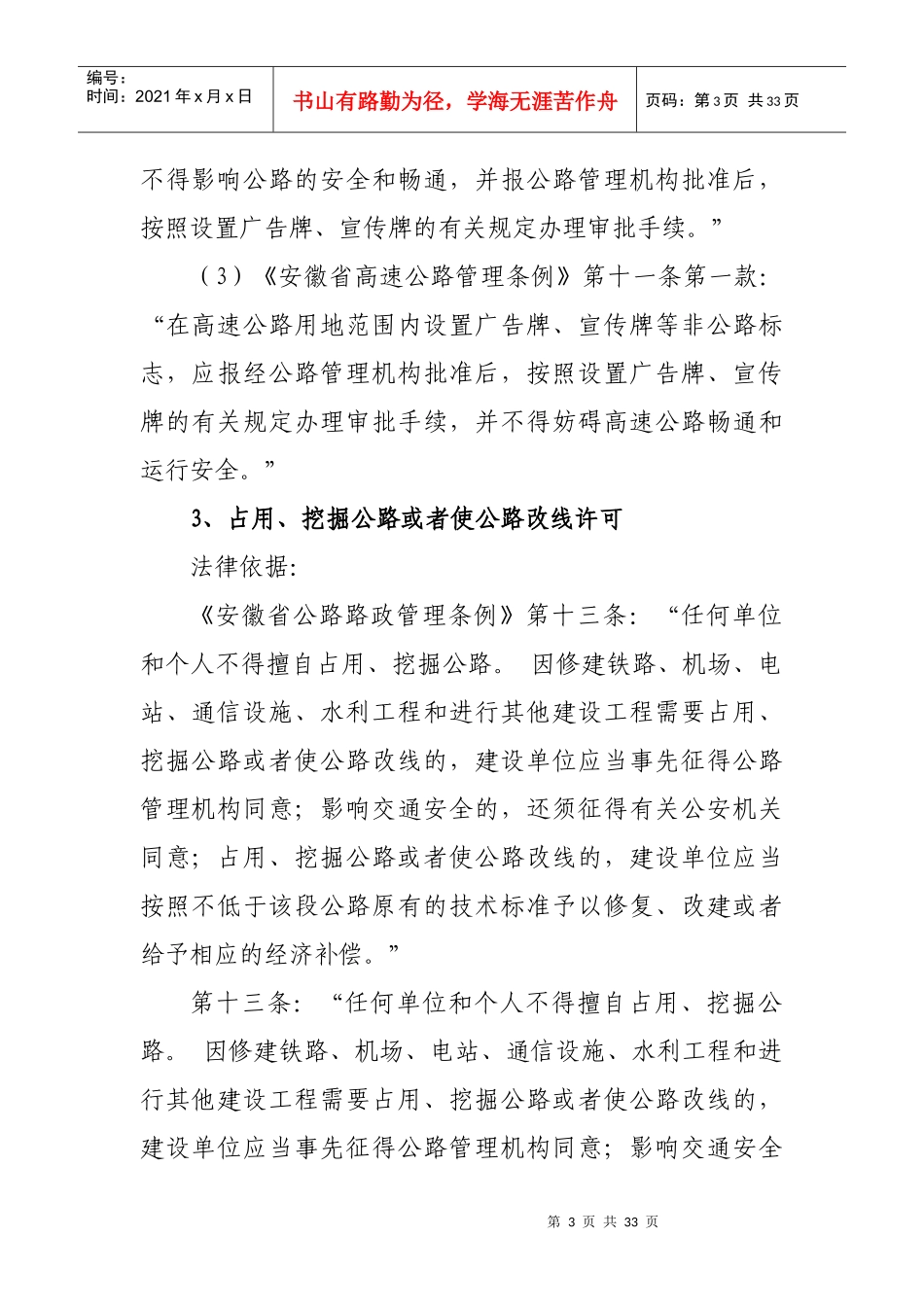 安徽省公路管理局行政执法依据_第3页