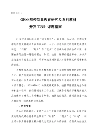 创业教育研究及系列教材开发工程课题指南