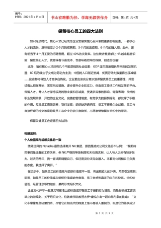 保留核心员工的四大法则
