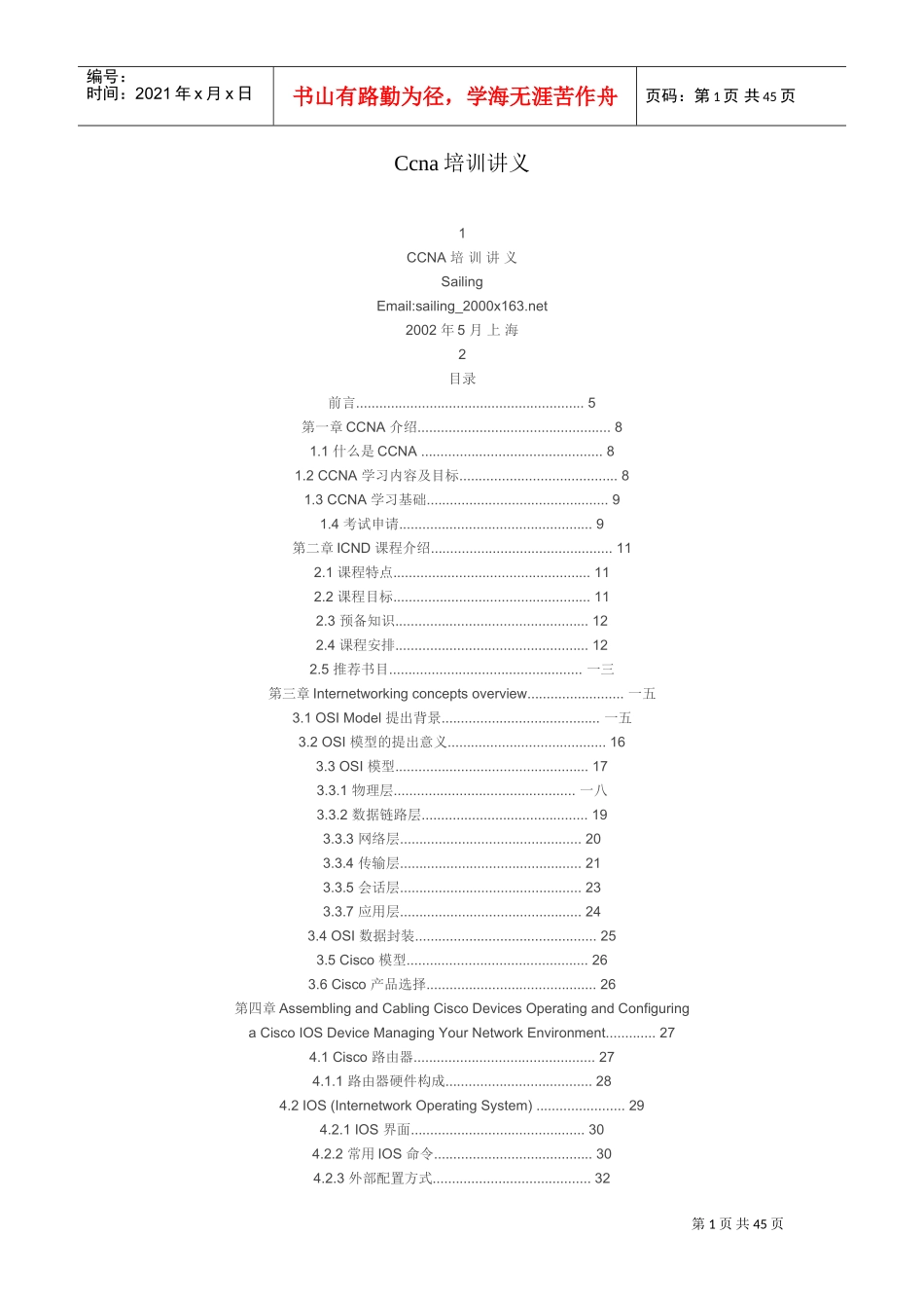 人力资源-2022CCNA培训讲义_第1页