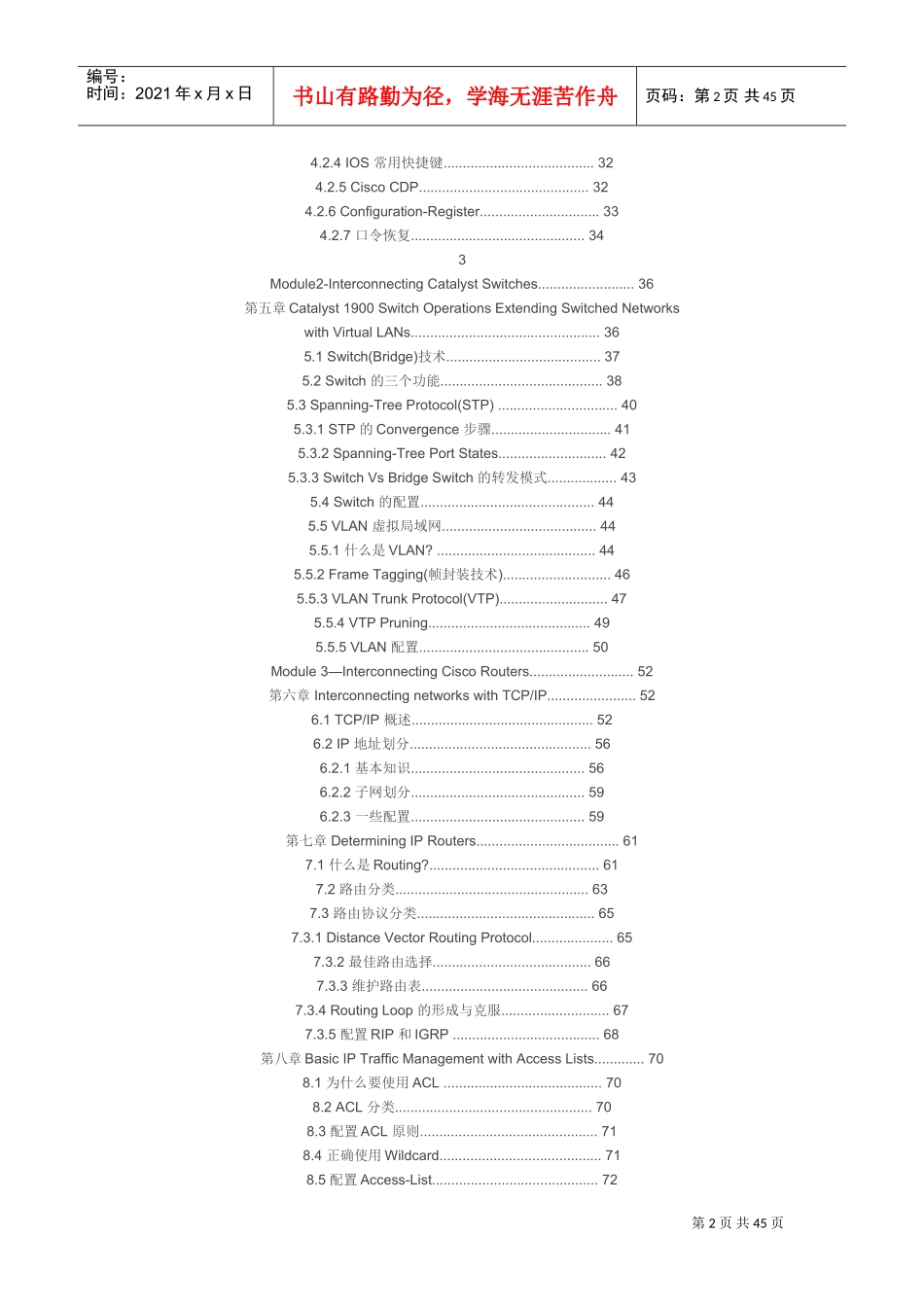 人力资源-2022CCNA培训讲义_第2页