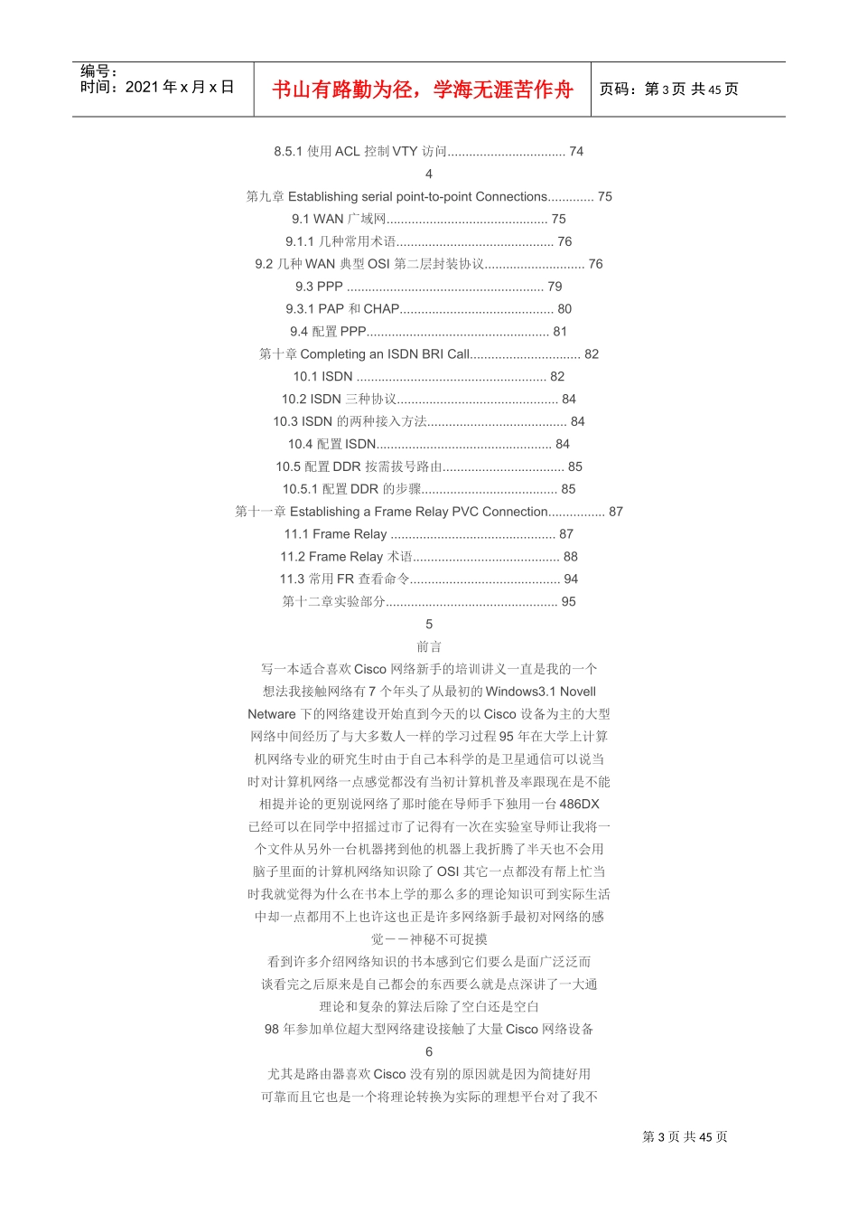 人力资源-2022CCNA培训讲义_第3页