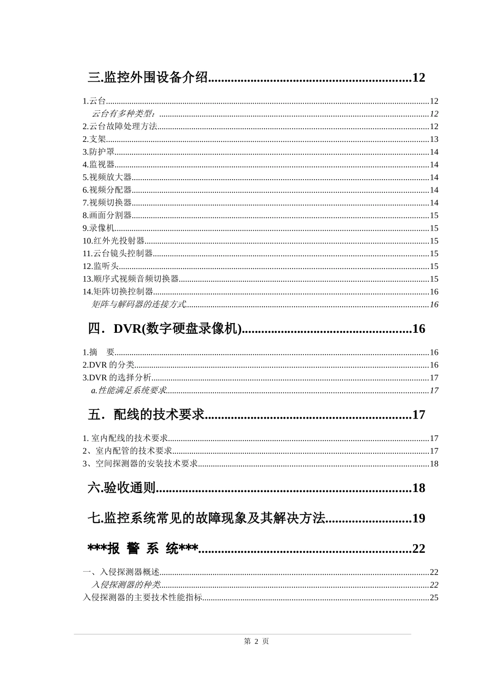 安防系统培训_第2页
