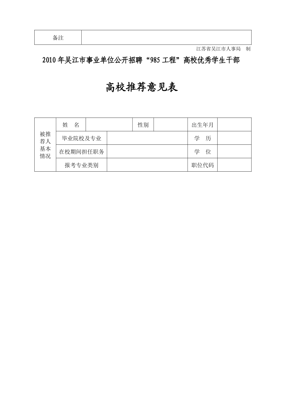 人力资源-2022XXXX年吴江市事业单位公开招聘985工程高校优秀学生干_第3页