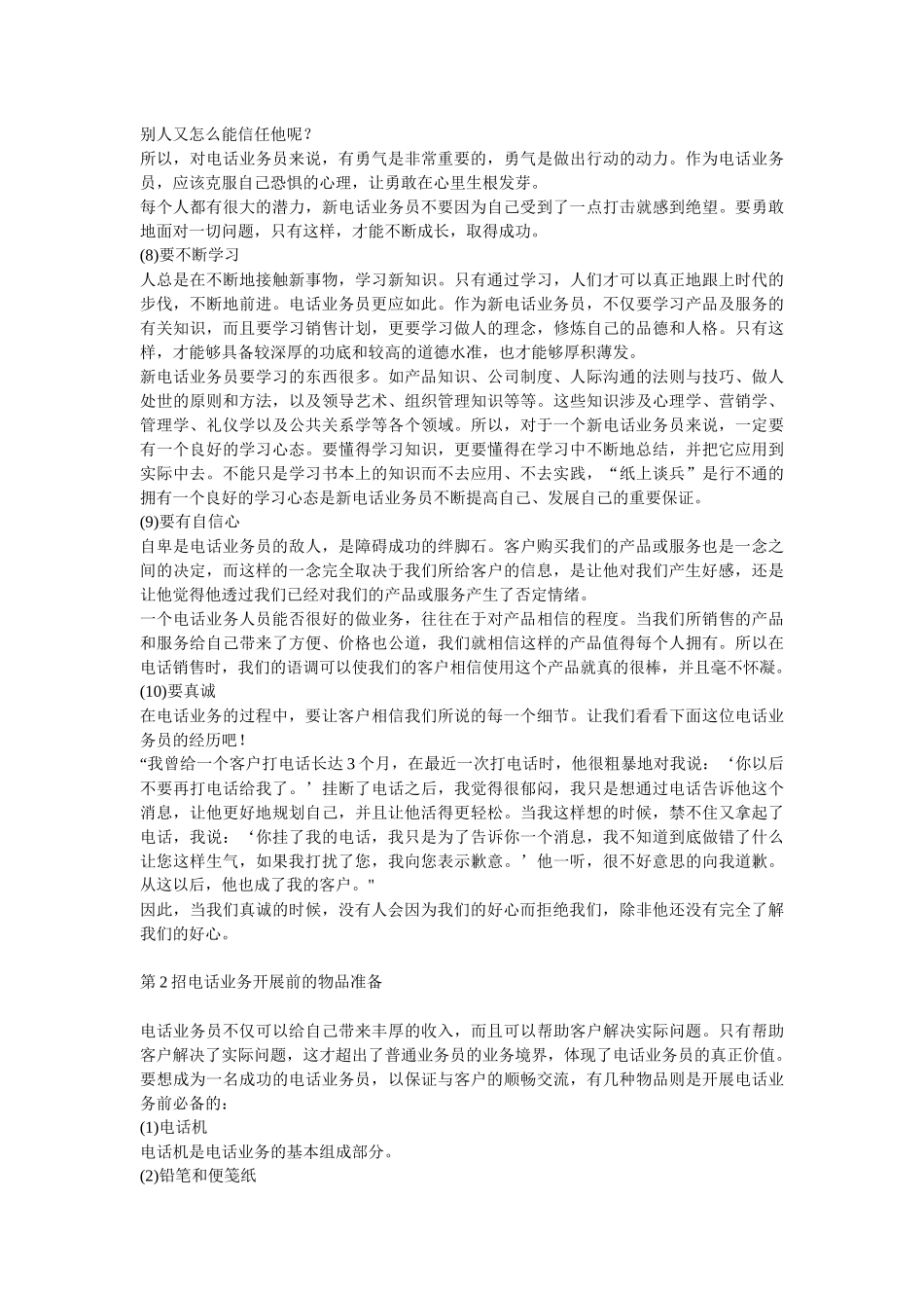 电话业务开展前的心理准备oc_第3页