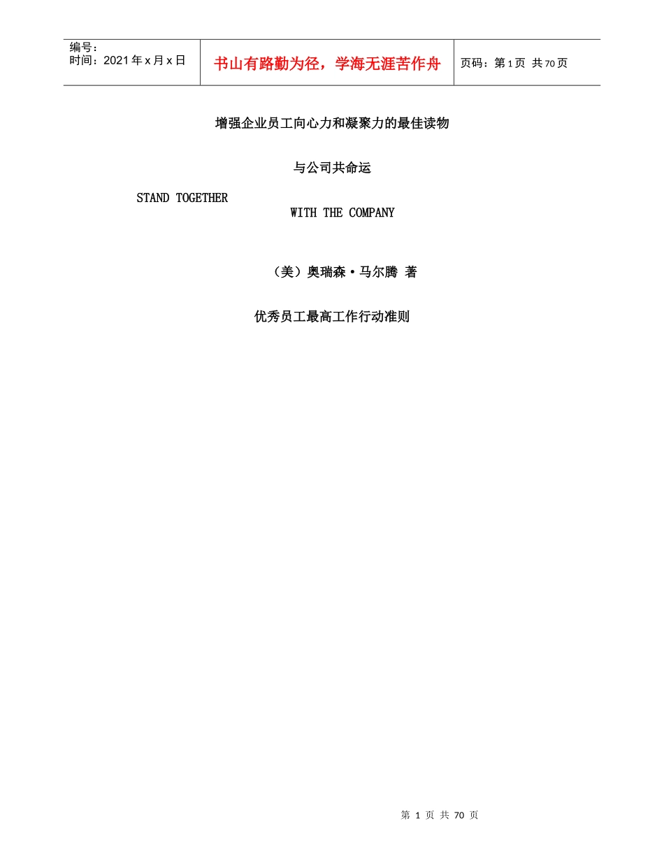 【员工管理优秀员工最高工作行动准则】_第1页