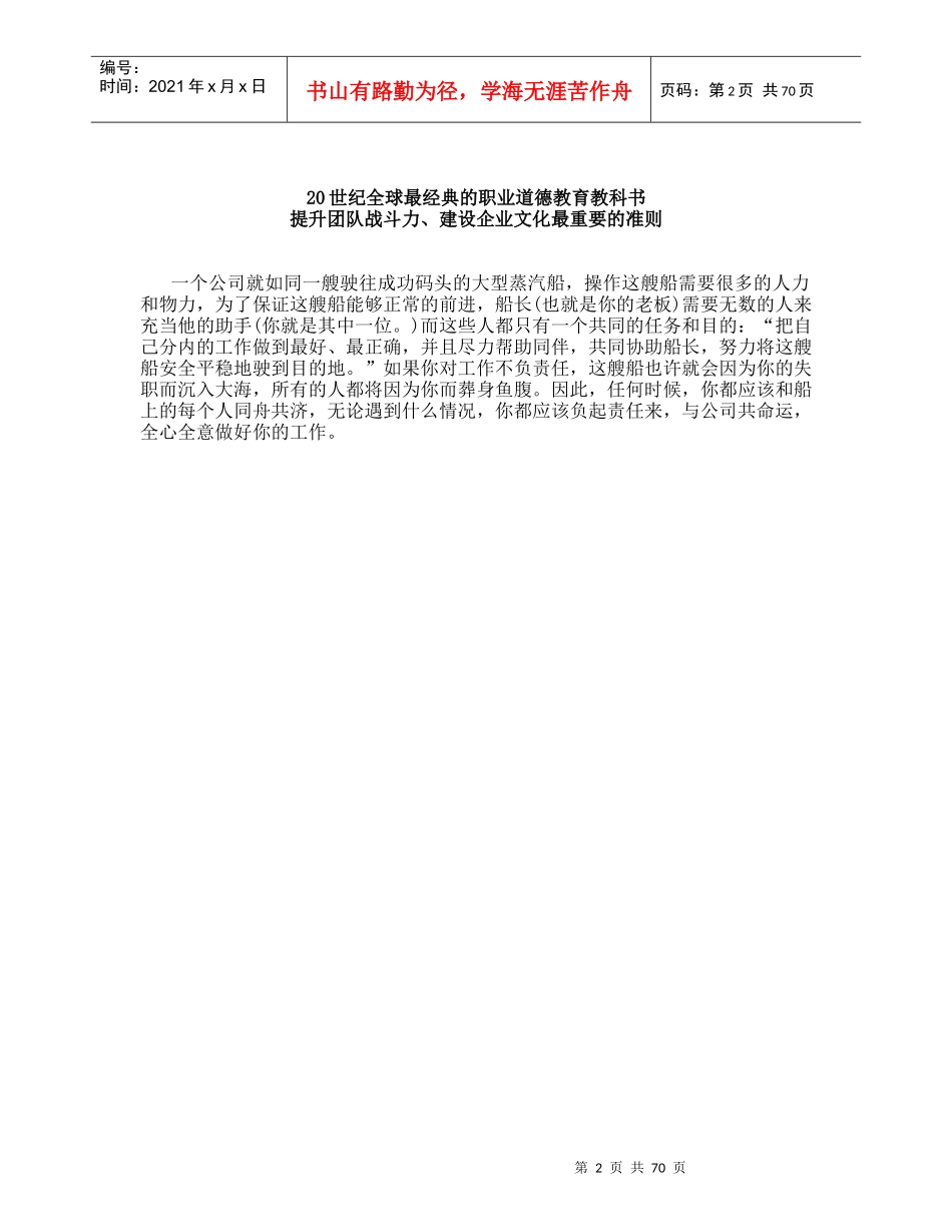 【员工管理优秀员工最高工作行动准则】_第2页