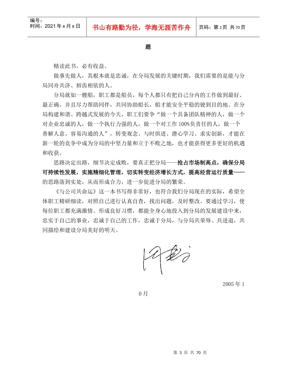 【员工管理优秀员工最高工作行动准则】_第3页