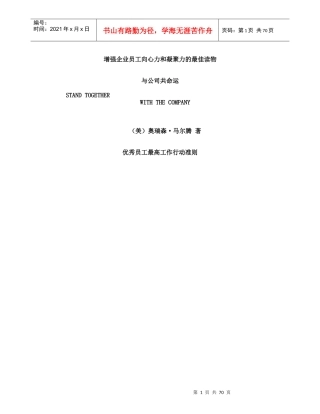 【员工管理优秀员工最高工作行动准则】