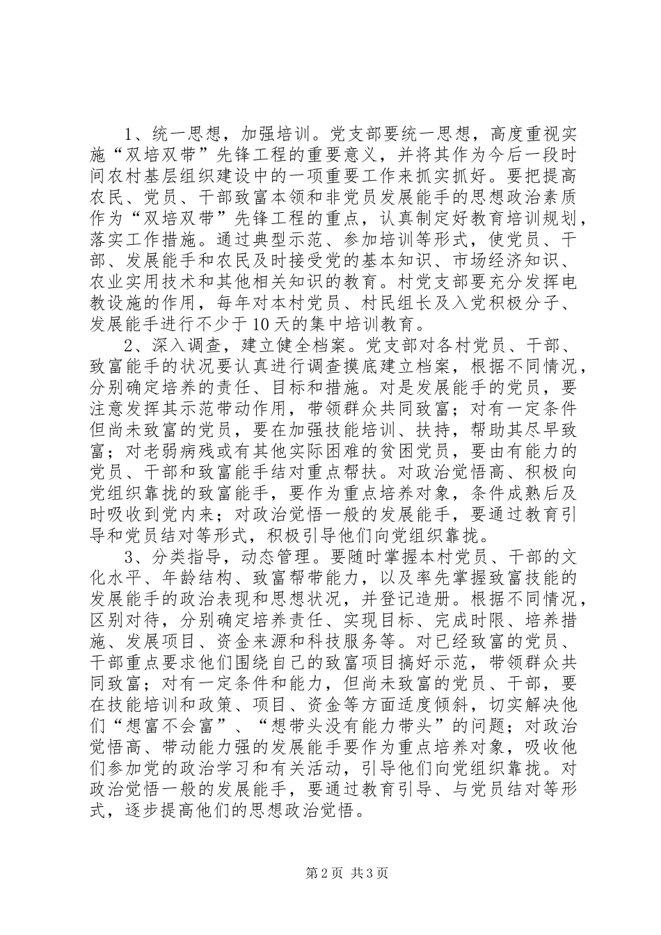 XX村党支部“双培双带”先锋工程工作计划-党支部定期开展党的组织生活_第2页