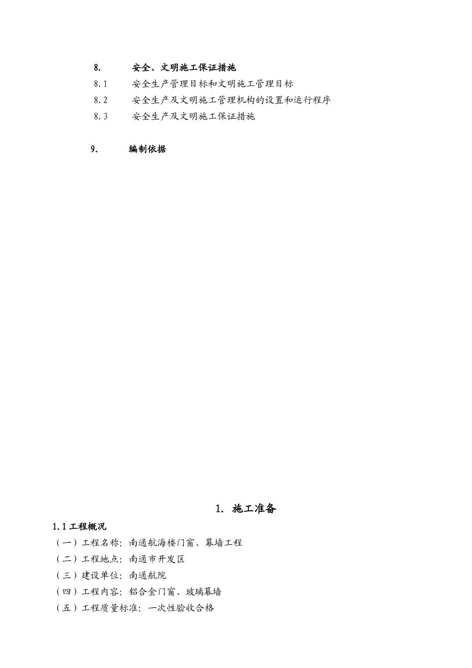 玻璃幕墙_门窗施工方案_第2页