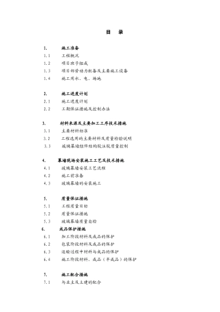 玻璃幕墙_门窗施工方案