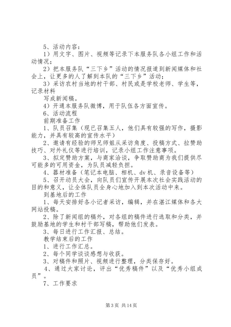 XX年社事中心新闻组工作三季度小结和计划_第3页