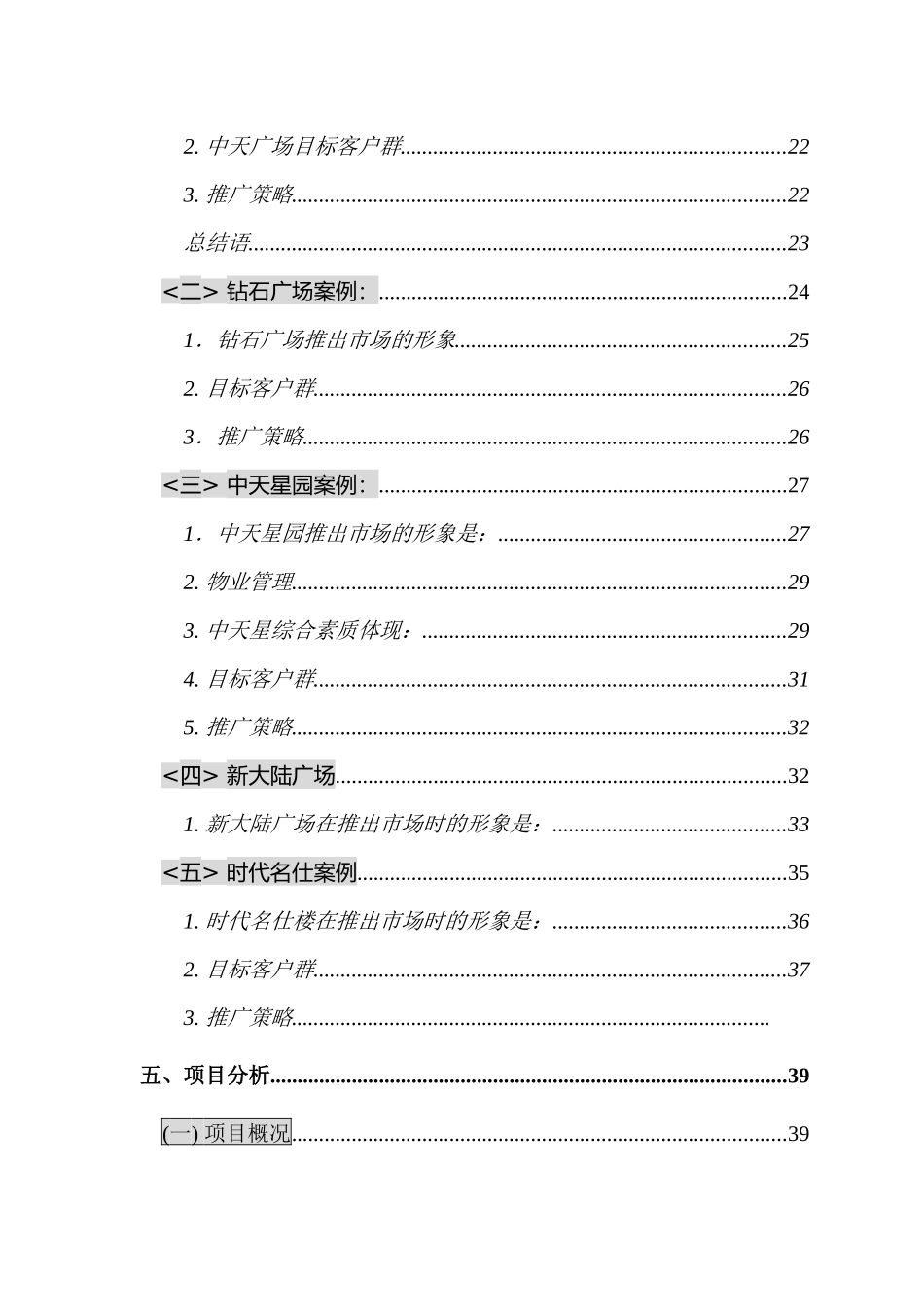 贵州全林国际广场市场分析_第2页