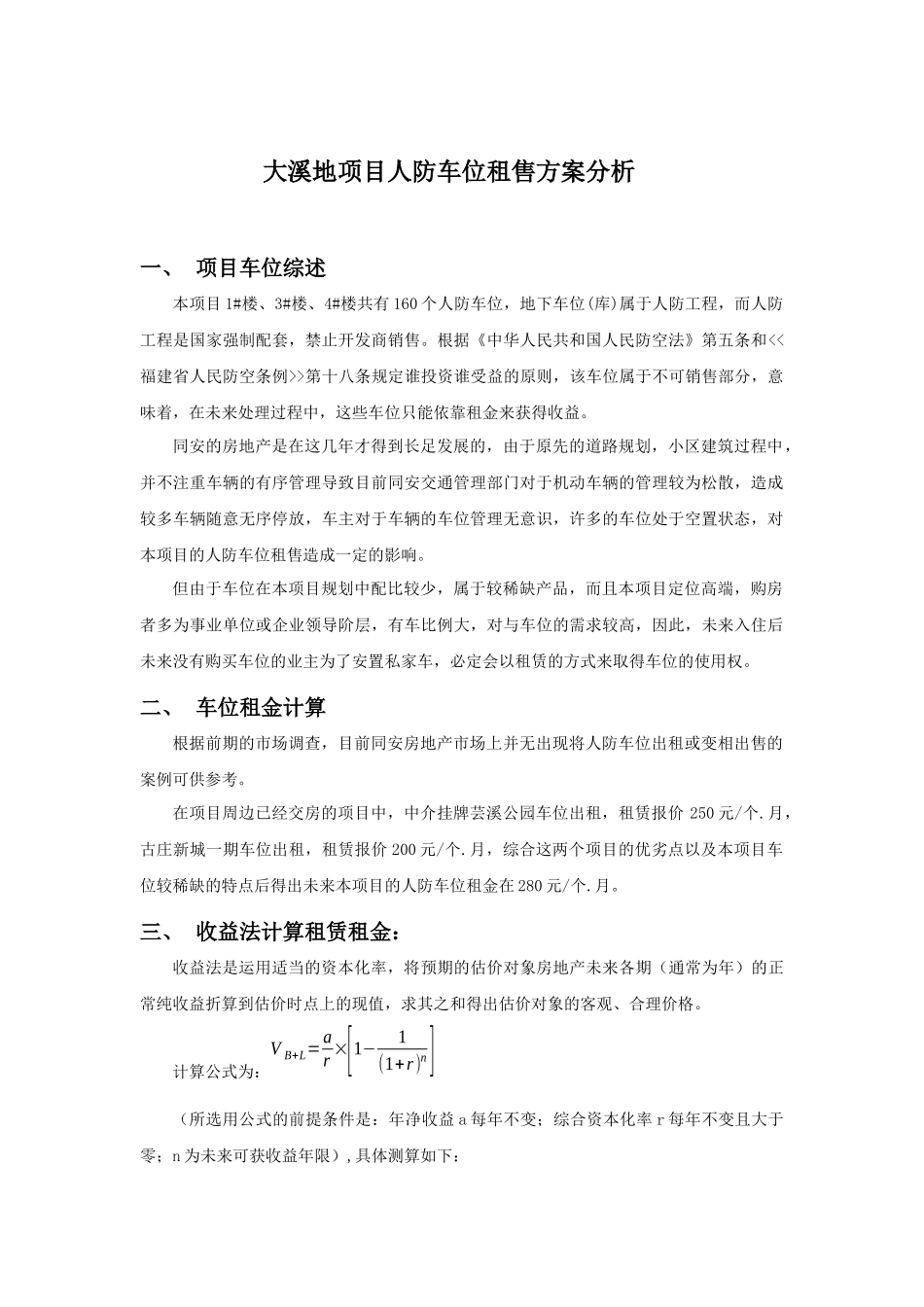 车位销售方案_第1页