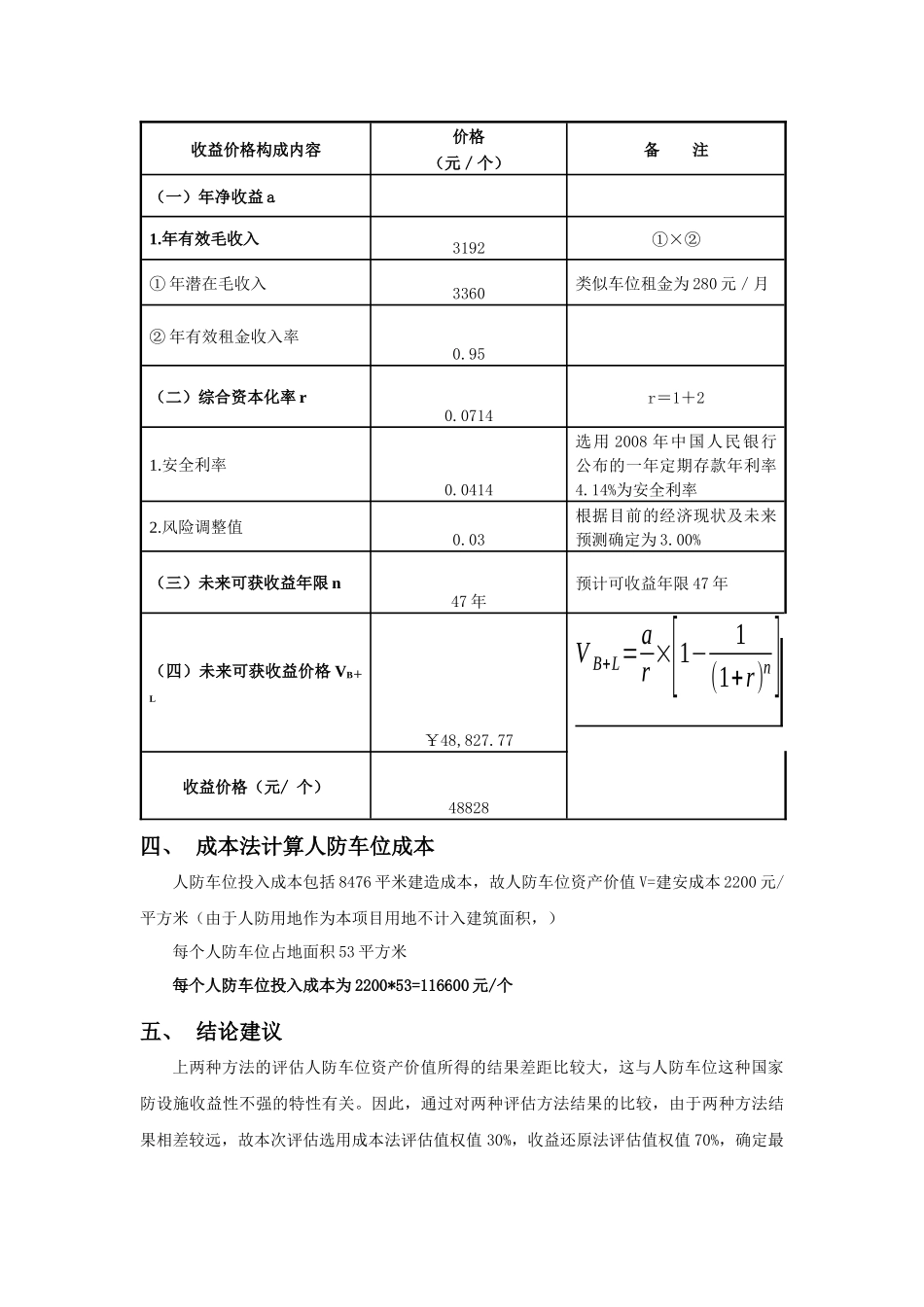 车位销售方案_第2页