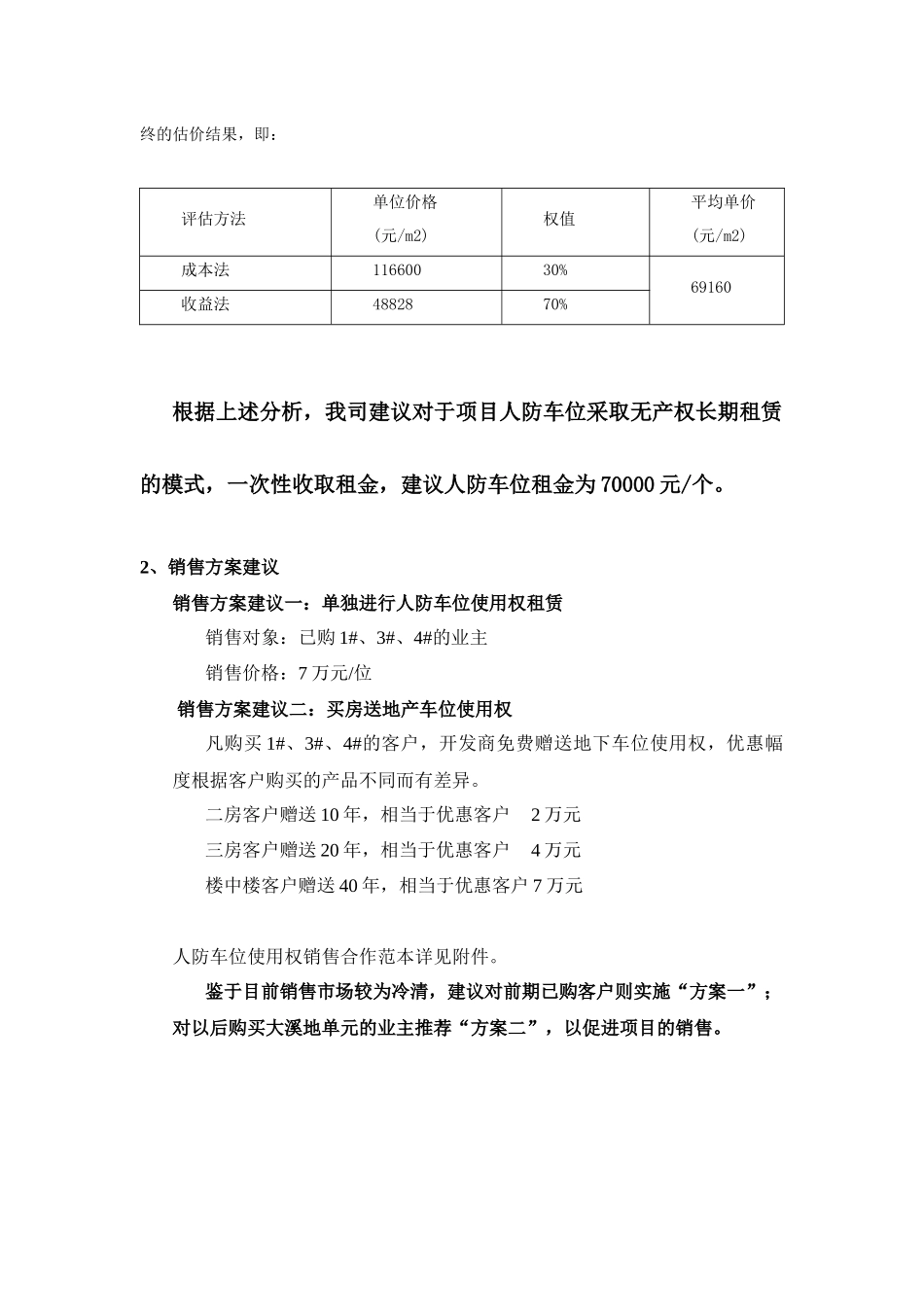 车位销售方案_第3页
