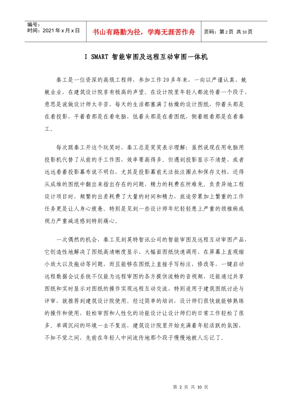 会议系统简要介绍_第2页