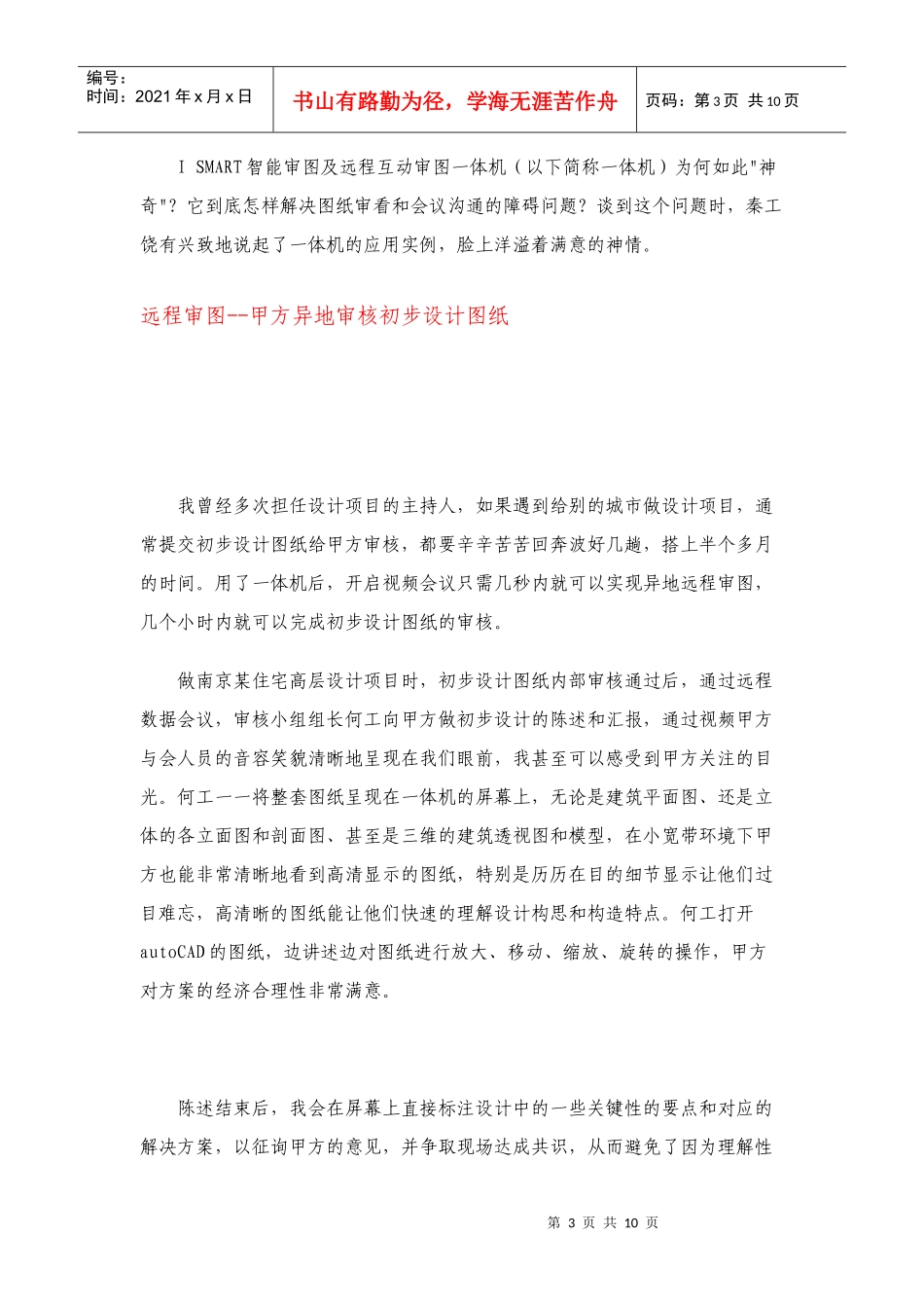 会议系统简要介绍_第3页