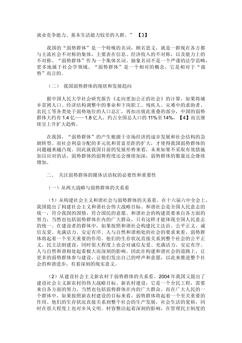 浅析弱势群体的媒体话语权_第2页