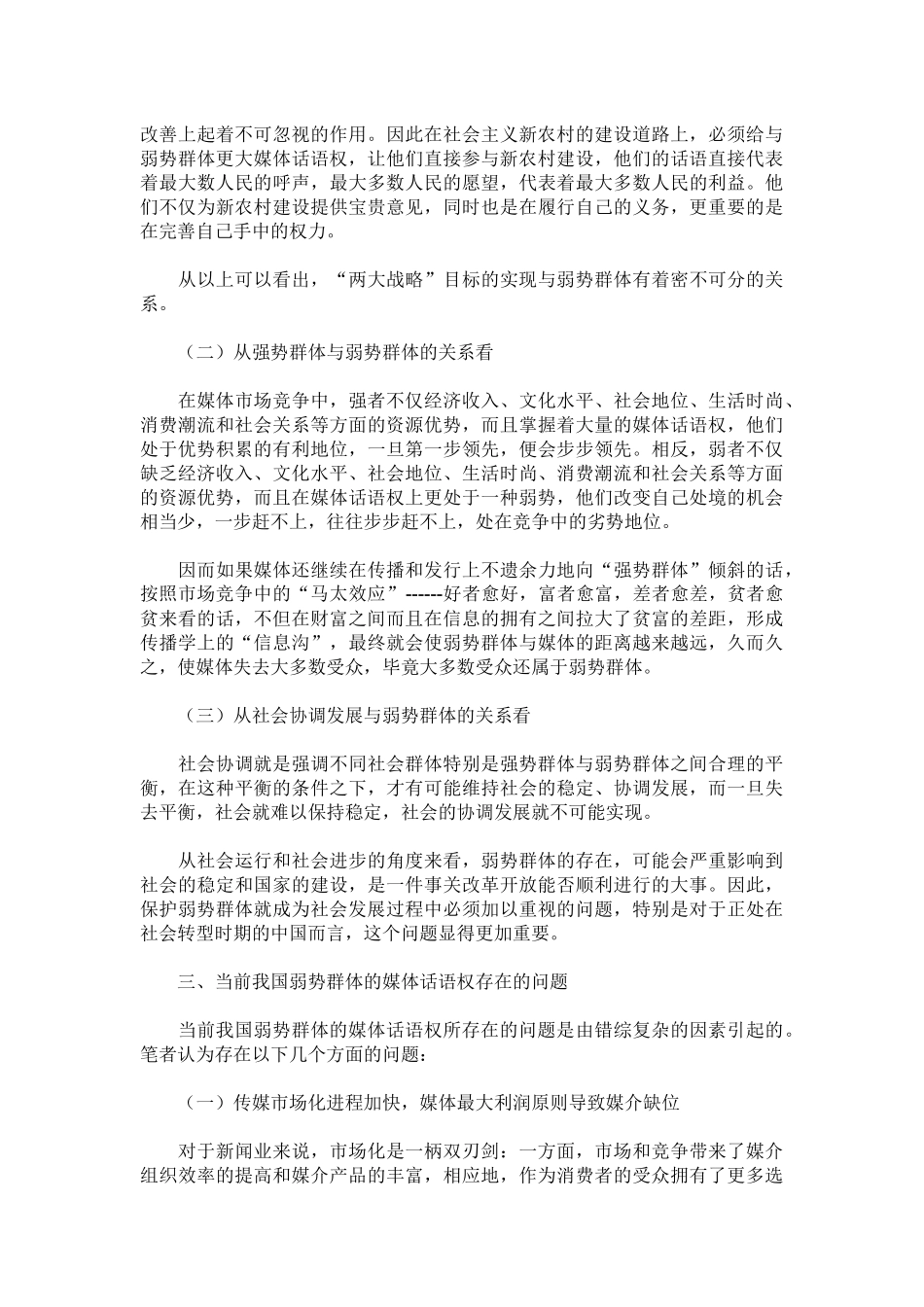 浅析弱势群体的媒体话语权_第3页