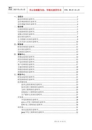 岗位说明书(初稿)