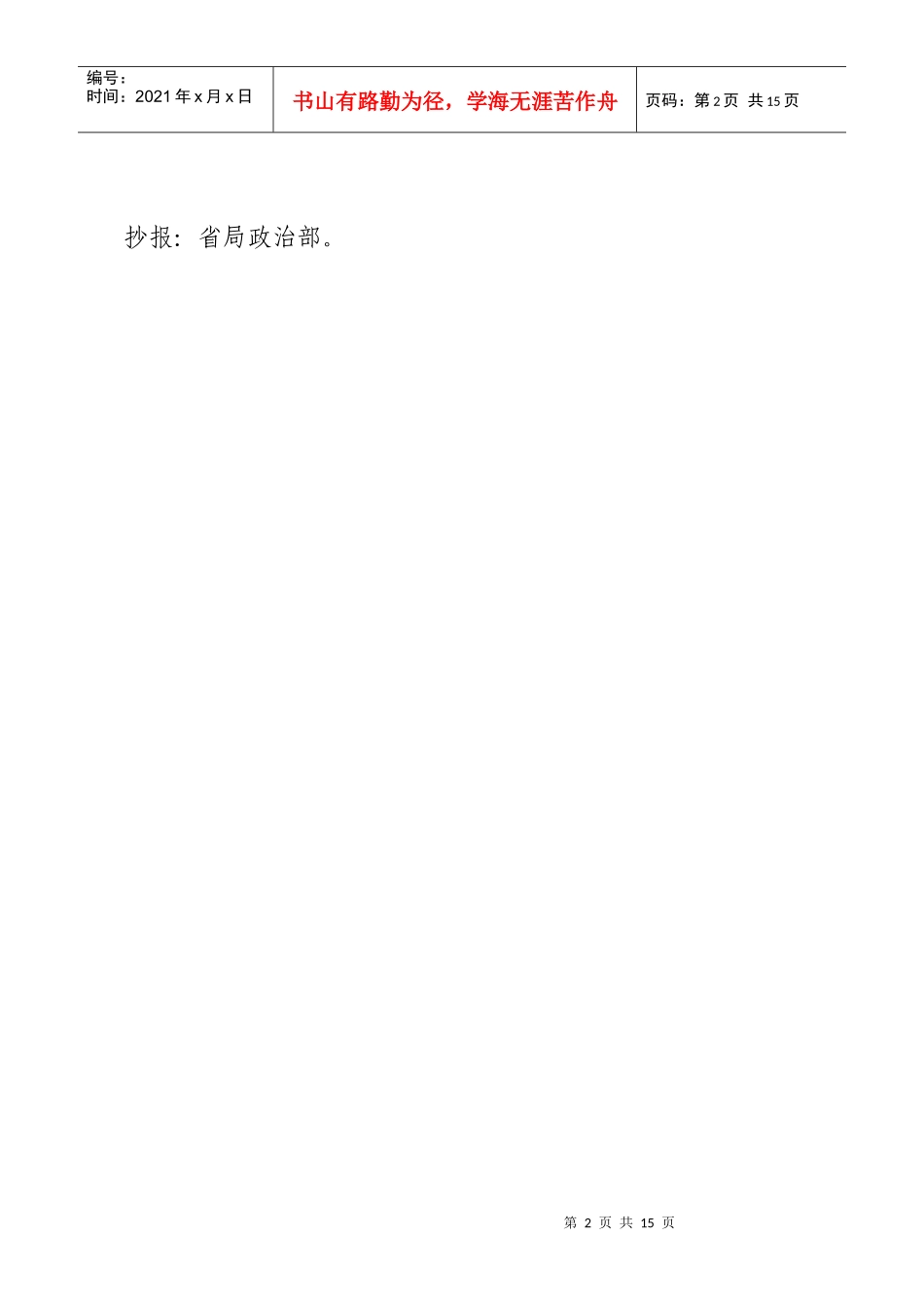 XXXX竞争上岗、双向选择实施方案_第2页