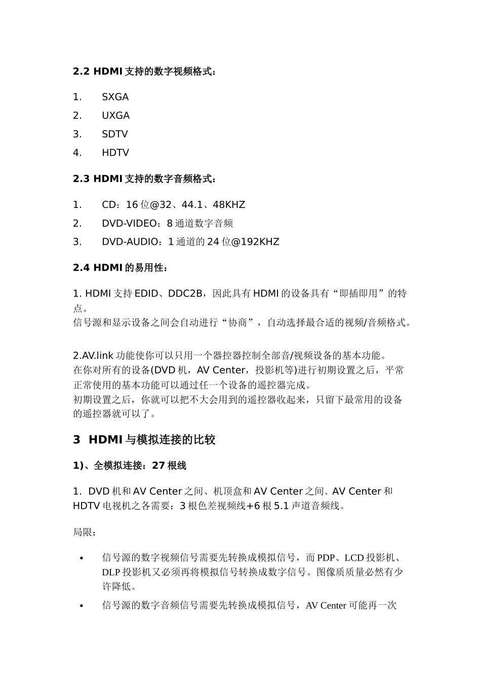 高解析多媒体接口(HDMI)简介_第2页