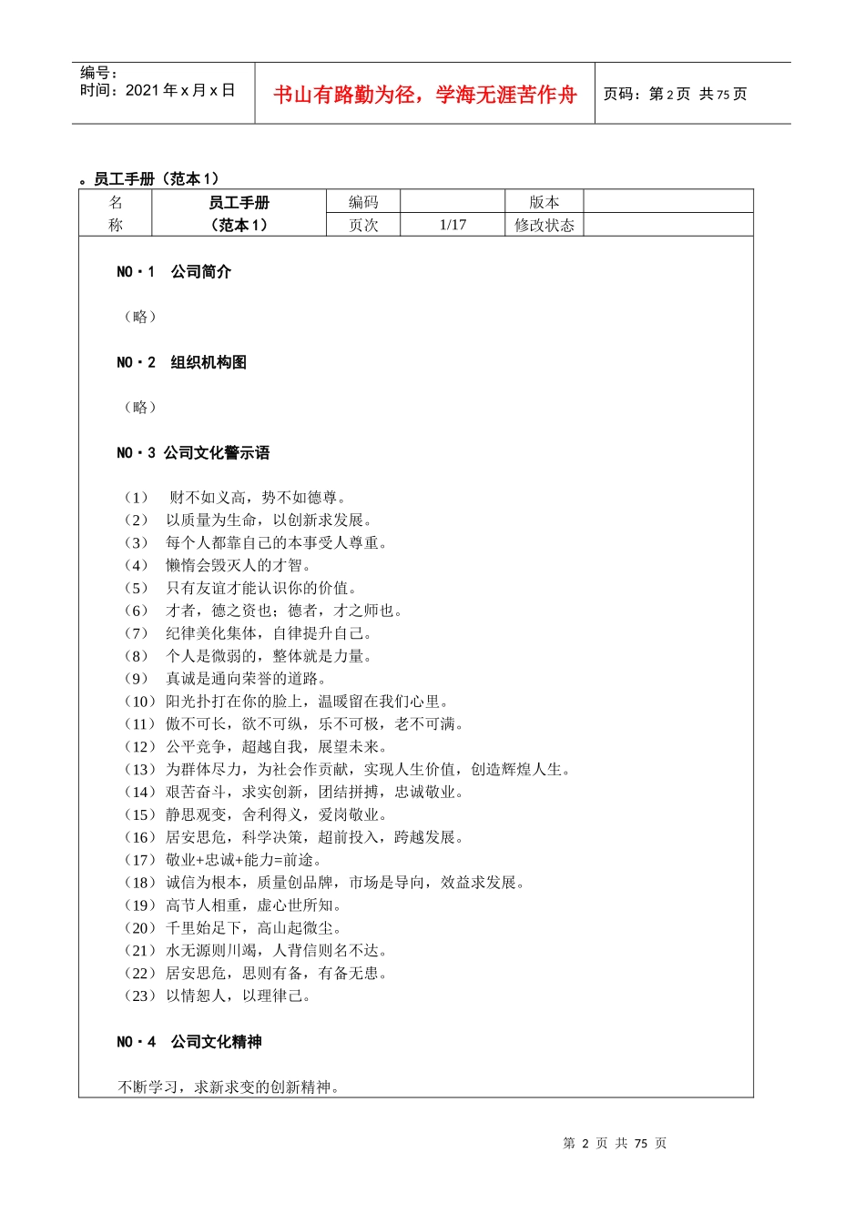 人力资源-20228、第八章员工手册范本_第2页