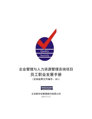员工职业发展手册