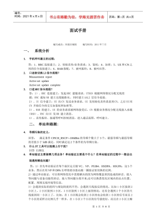 人力资源-2022WCDMA面试手册